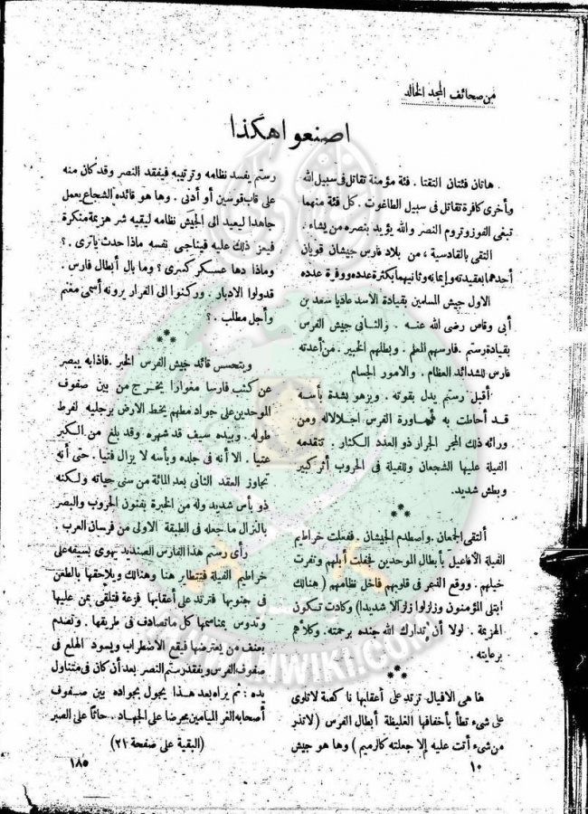 العدد-8-من-مجلة-النذير9.jpg