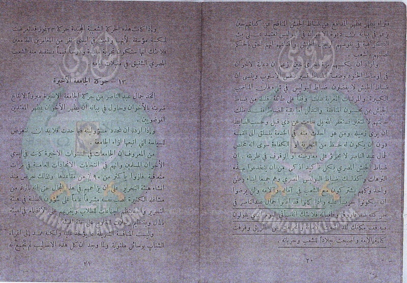 ملف:وثائق رسالة القول الفصل لقسم نشر الدعوة بالجماعة الإسلامية بلبنان 11.jpg