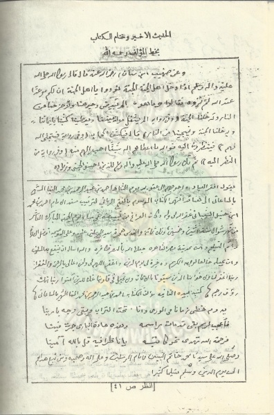 ملف:خاتمة كتاب بخط الشيخ أحمد عبدالرحمن البنا.jpg
