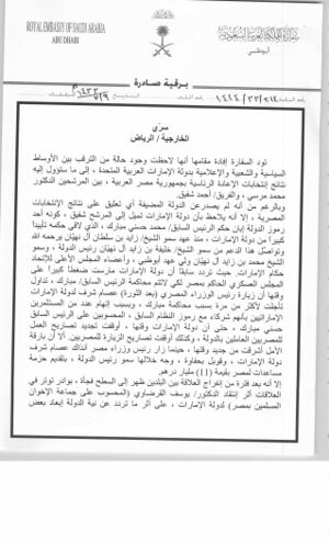 وثيقة الإمارات وانتخابات الإعادة بين مرسي وشفيق.jpg