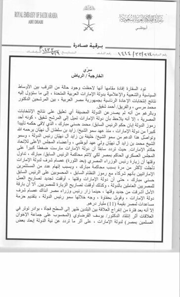 ملف:وثيقة الإمارات وانتخابات الإعادة بين مرسي وشفيق.jpg