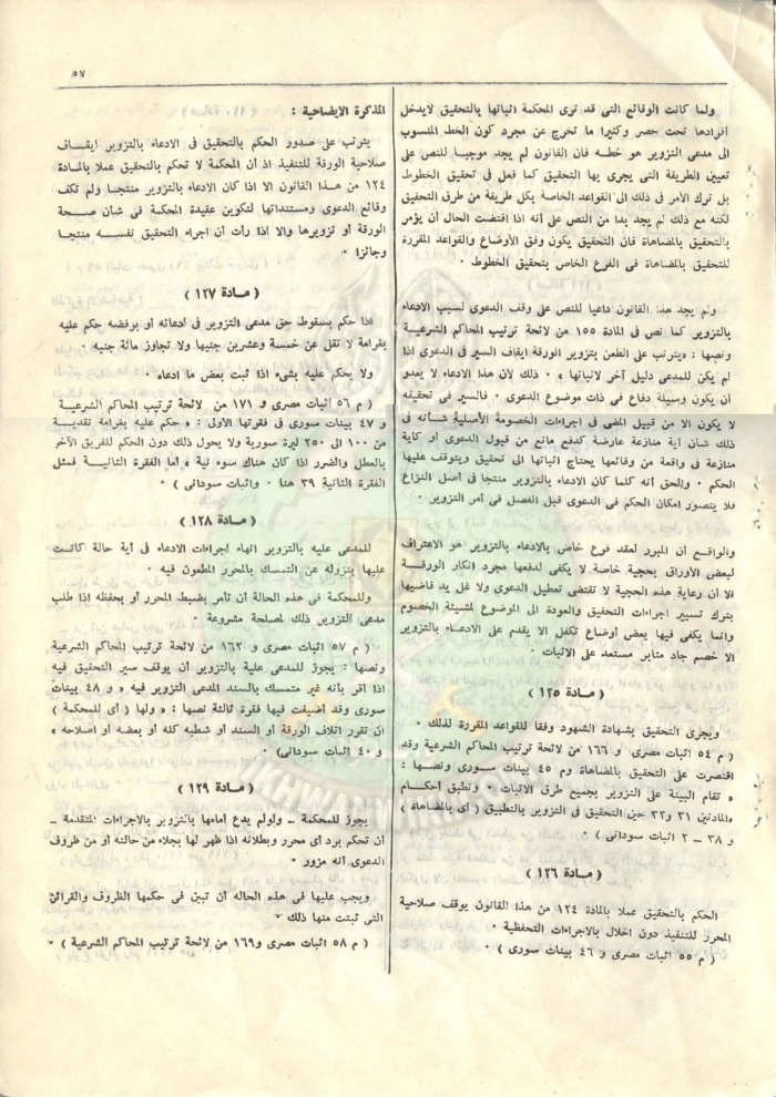 قانون-المواد-المدنية-والتجارية55.jpg