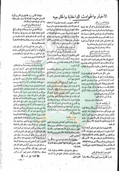 ملف:العدد-8-من-مجلة-التعارف7.jpg