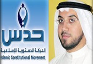 اسامه الشاهين القبادى بالحركة الدستورية.jpg