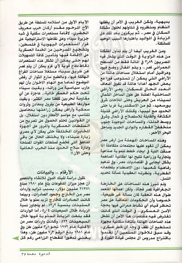 العدد-94-من-مجلة-الدعوة37.jpg