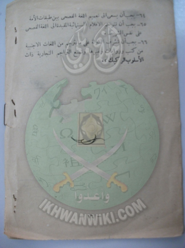 وثائق أهدفنا ومبادئنا الجماعة الإسلامية بلبنان 5.jpg