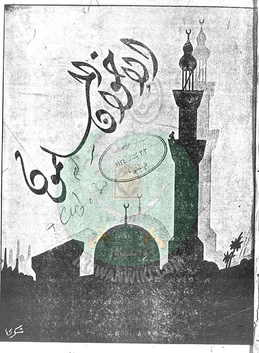 العدد-الثاني-من-السنة-الثانية1.jpg