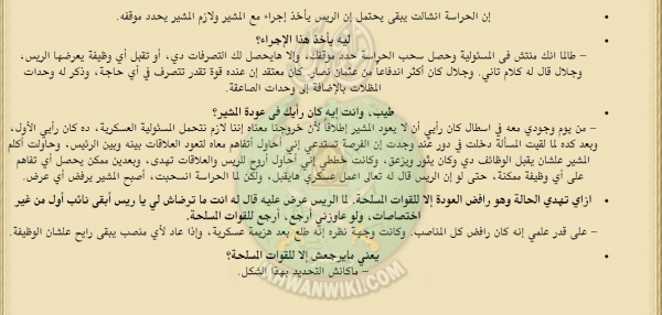 وقائع-محاكمة-شمس-بدران-وزير-الحربية-السابق-في-الجمهورية-العربية-المتحدة-(33).jpg