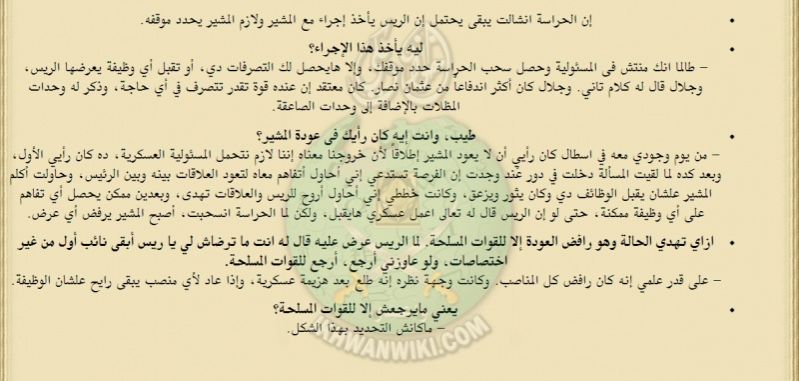 ملف:وقائع-محاكمة-شمس-بدران-وزير-الحربية-السابق-في-الجمهورية-العربية-المتحدة-(33).jpg