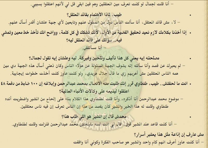ملف:وقائع-محاكمة-شمس-بدران-وزير-الحربية-السابق-في-الجمهورية-العربية-المتحدة-(53).jpg