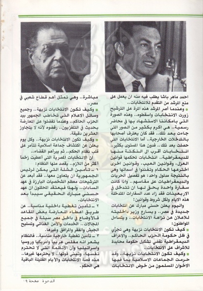 ملف:العدد-94-من-مجلة-الدعوة19.jpg
