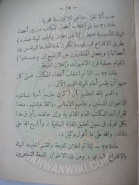 ملف:قانون-النظام-الأساسي28.jpg