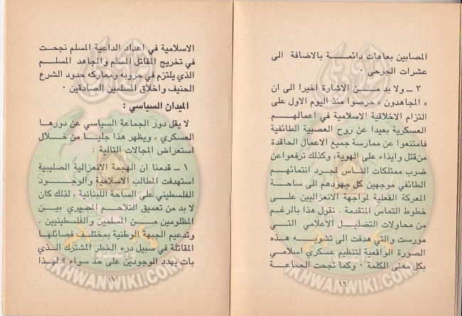 وثائق الجماعة الإسلامية فى الأزمة اللبنانية 10.jpg