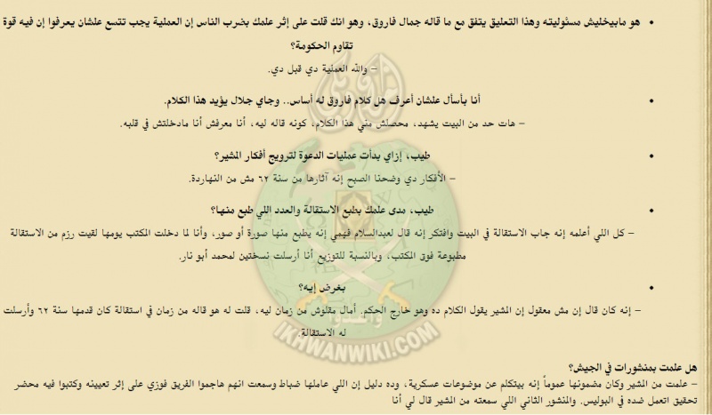 ملف:وقائع-محاكمة-شمس-بدران-وزير-الحربية-السابق-في-الجمهورية-العربية-المتحدة-(42).jpg