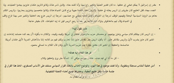 وقائع-محاكمة-شمس-بدران-وزير-الحربية-السابق-في-الجمهورية-العربية-المتحدة-(21).jpg