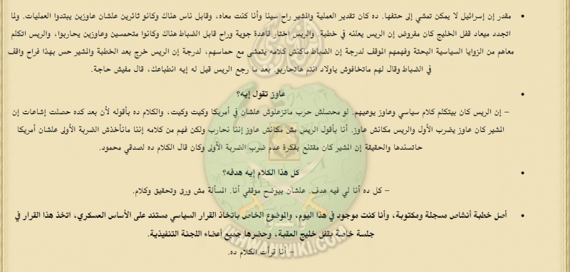 ملف:وقائع-محاكمة-شمس-بدران-وزير-الحربية-السابق-في-الجمهورية-العربية-المتحدة-(21).jpg