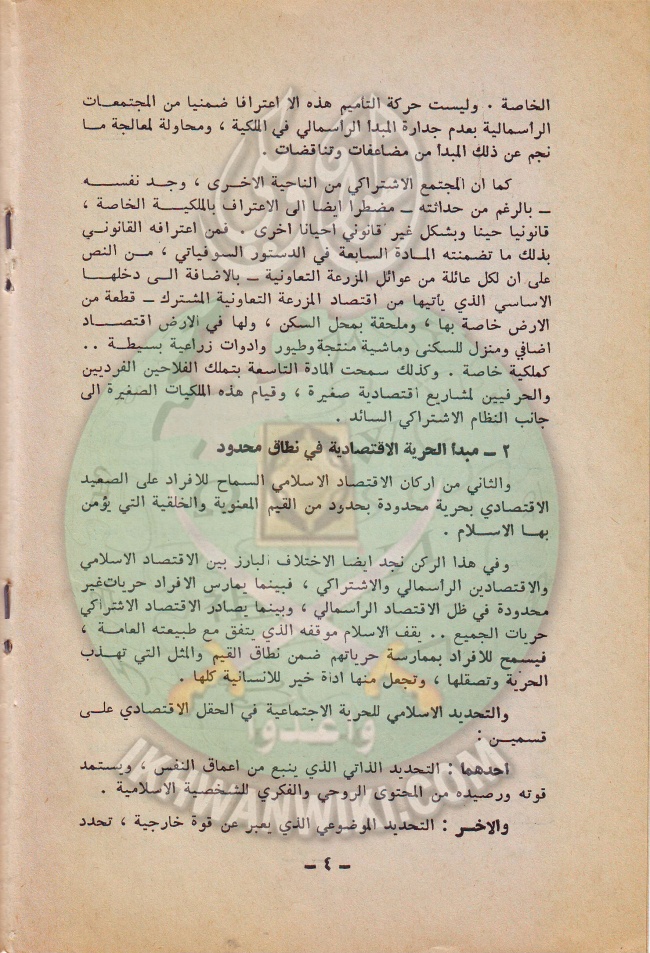 وثائق الجماعة الإسلامية بلبنان قسم الاسر الاقتصاد الاسلامى 4.jpg