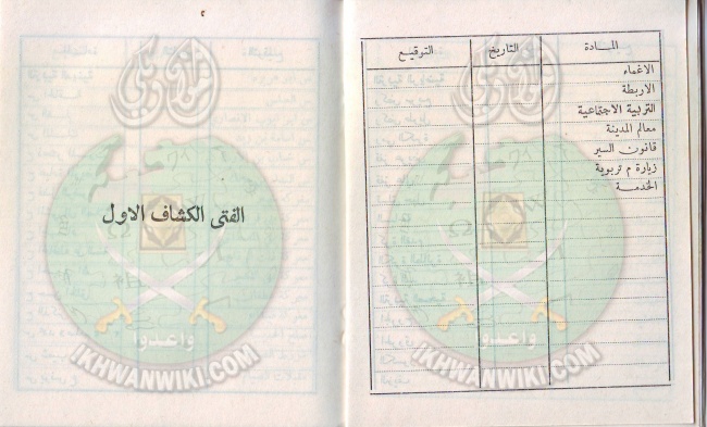 وثائق دفتر كشافة الجماعة الإسلامية بلبنان 9.jpg
