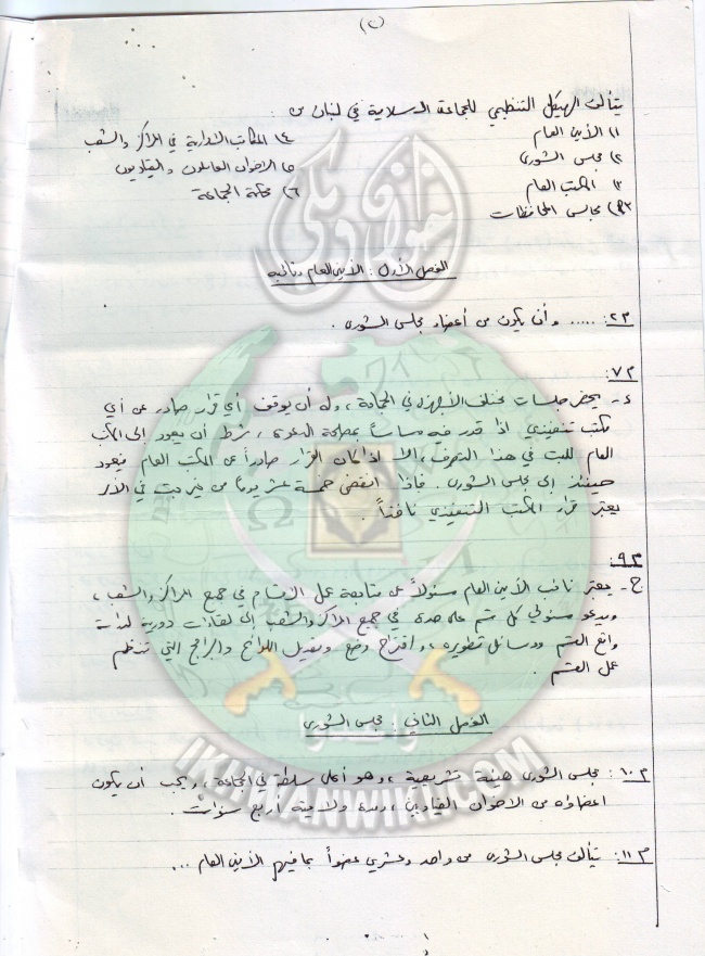 وثائق إشهار ولوائح الجماعة الإسلامية بلبنان 2.jpg