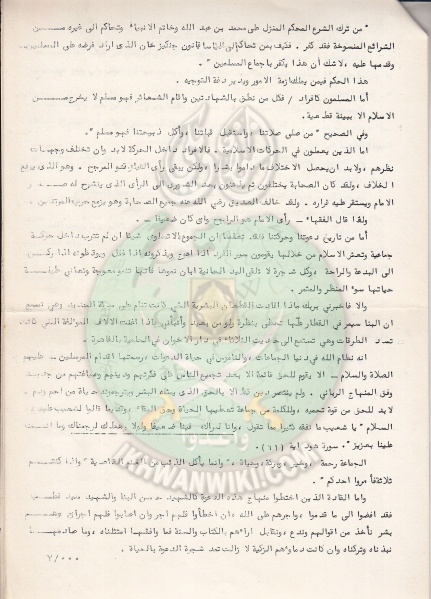 ملف:وثائق رسالة توجيهية إلى الإخوان 5.jpg