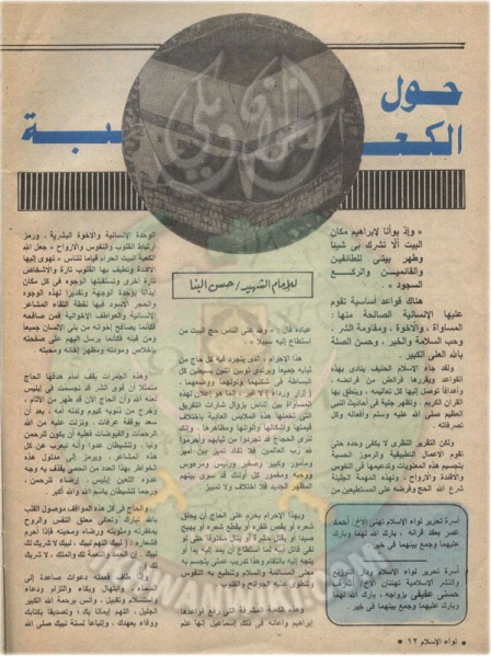 ملف:-1989-ميلاد1904لواء الاسلام العدد الرابع غر الحجه 1409 هجريا-يوليو (11).jpg