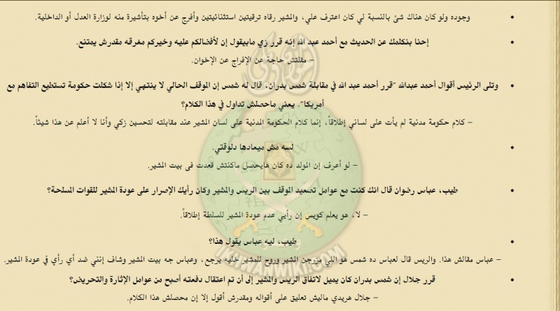 ملف:وقائع-محاكمة-شمس-بدران-وزير-الحربية-السابق-في-الجمهورية-العربية-المتحدة-(51).jpg