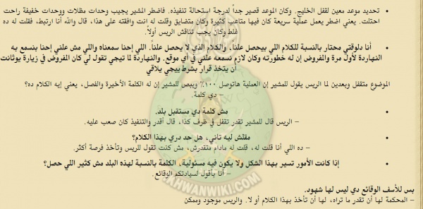 وقائع-محاكمة-شمس-بدران-وزير-الحربية-السابق-في-الجمهورية-العربية-المتحدة-(23).jpg