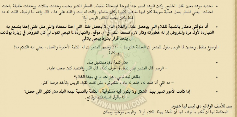 ملف:وقائع-محاكمة-شمس-بدران-وزير-الحربية-السابق-في-الجمهورية-العربية-المتحدة-(23).jpg