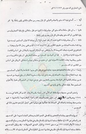 وثائق-حكم-المحكمة-في-قضية-عودة-الجماعة-عام-1986م3.jpg