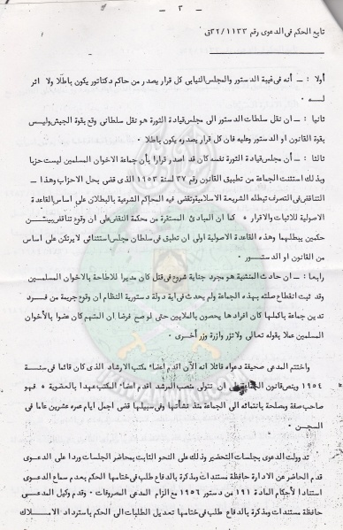 ملف:وثائق-حكم-المحكمة-في-قضية-عودة-الجماعة-عام-1986م3.jpg
