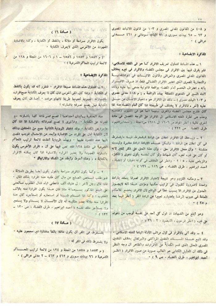قانون-المواد-المدنية-والتجارية20.jpg