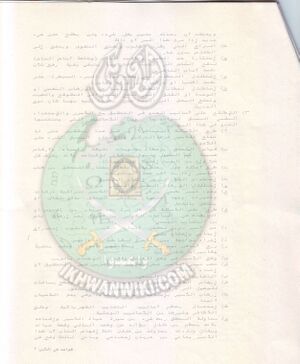 وثائق إشهار ولوائح الجماعة الإسلامية بلبنان 18.jpg