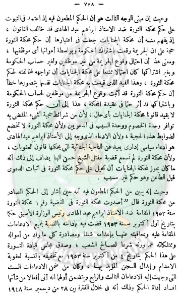 ملف:حكم-النقض-بشأن-مقتل-حسن-البنا-15.jpg