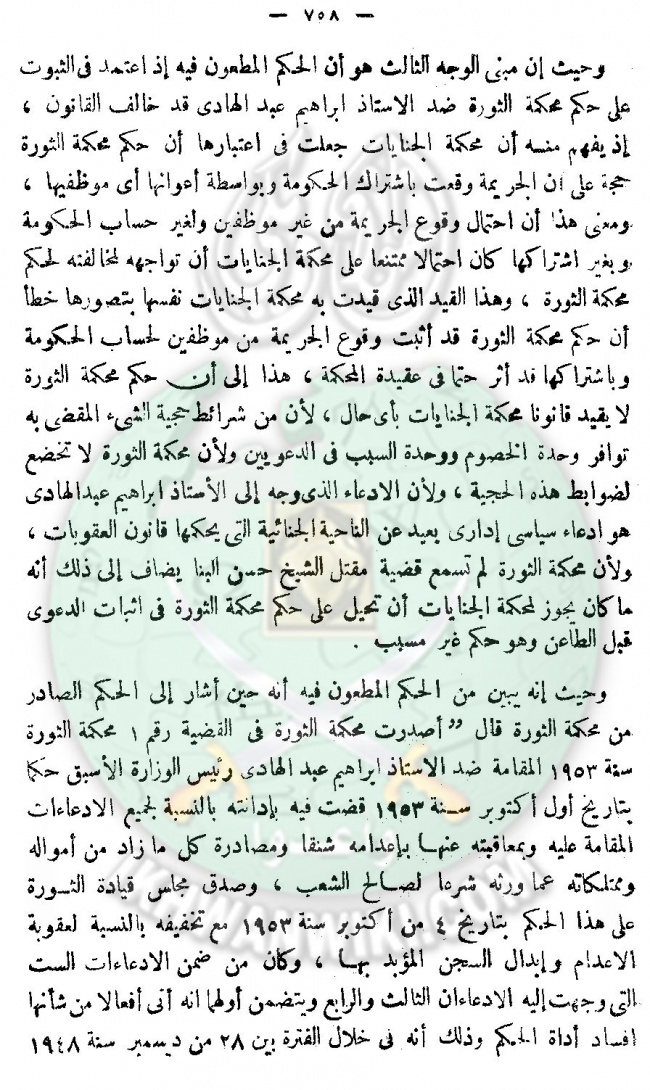 حكم-النقض-بشأن-مقتل-حسن-البنا-15.jpg