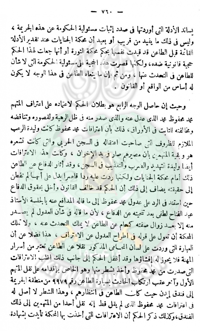 حكم-النقض-بشأن-مقتل-حسن-البنا-17.jpg