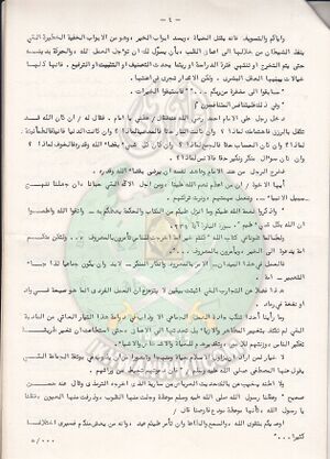 وثائق رسالة توجيهية إلى الإخوان 3.jpg