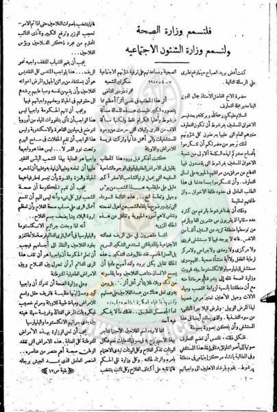 ملف:العدد-9-من-مجلة-التعارف4.jpg