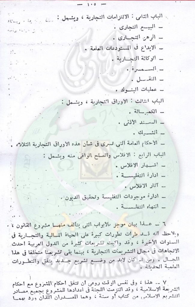 تقنين-الشريعة-في-مجلس-الشعب95.jpg