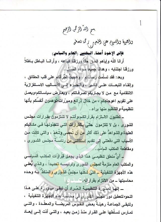 وثائق إشهار ولوائح الجماعة الإسلامية بلبنان 33.jpg