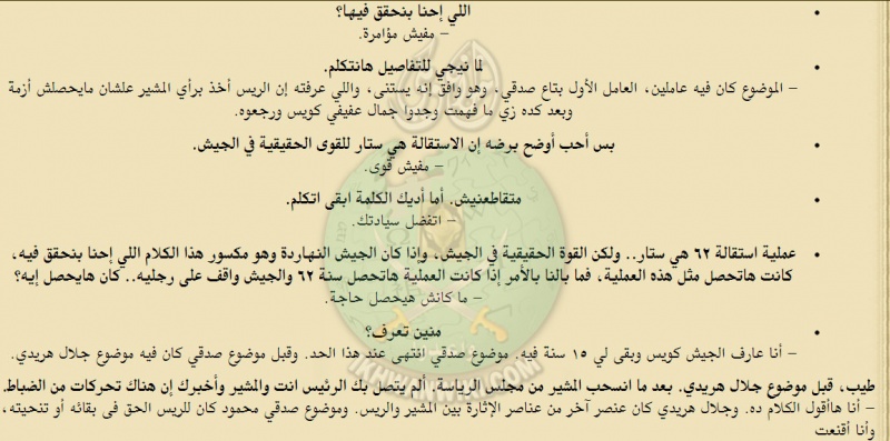 ملف:وقائع-محاكمة-شمس-بدران-وزير-الحربية-السابق-في-الجمهورية-العربية-المتحدة-(7).jpg