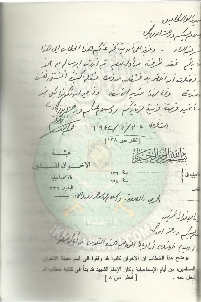ملف:يوضح هذا الخطاب اختيار اسم الإخوان المسلمين من أيام الإسماعيلية.jpg