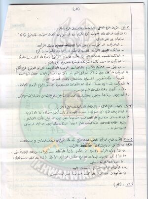 وثائق دراسات للمحروم د مازن فروخ 18.jpg