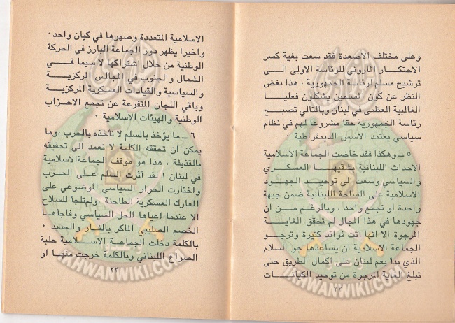 وثائق الجماعة الإسلامية فى الأزمة اللبنانية 13.jpg