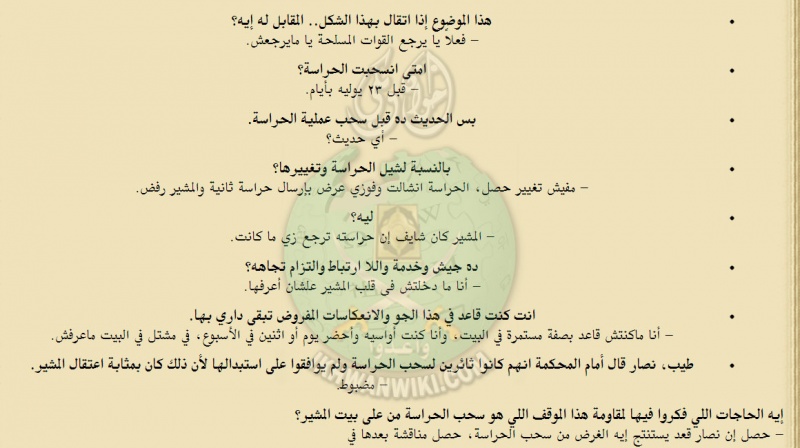 ملف:وقائع-محاكمة-شمس-بدران-وزير-الحربية-السابق-في-الجمهورية-العربية-المتحدة-(34).jpg