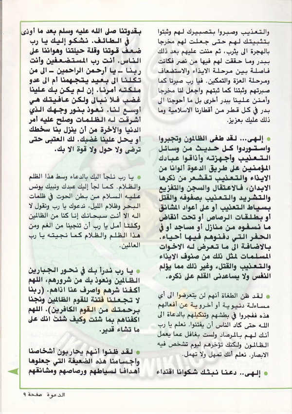 العدد-94-من-مجلة-الدعوة9.jpg