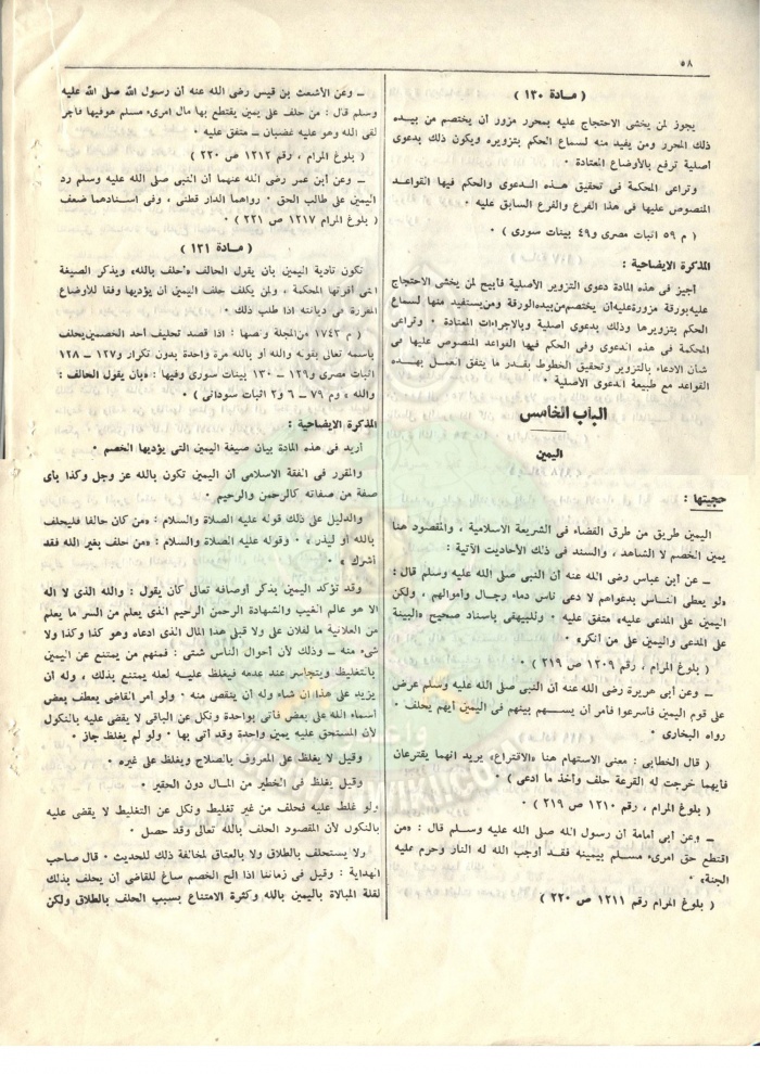 قانون-المواد-المدنية-والتجارية56.jpg