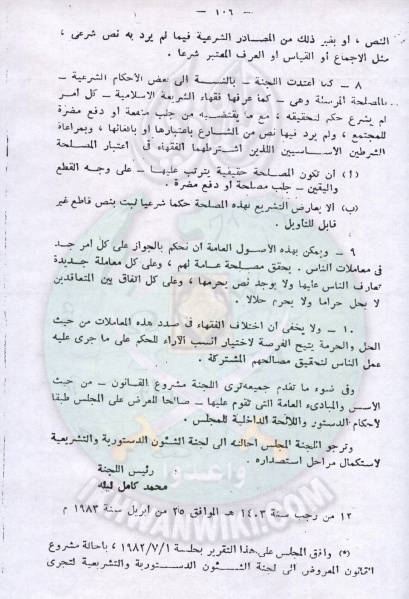 ملف:تقنين-الشريعة-في-مجلس-الشعب96.jpg