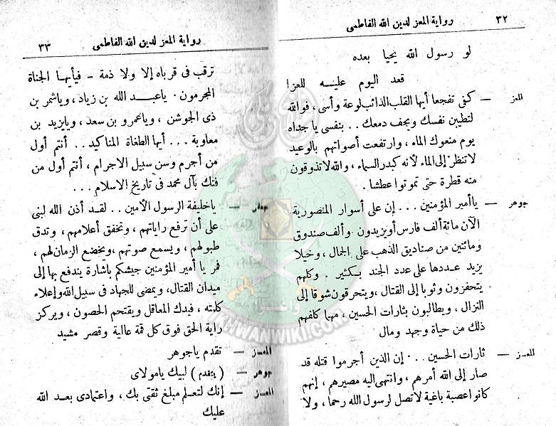 ملف:مسرحية-المعز-لدين-الله-الفاطمي15.jpg