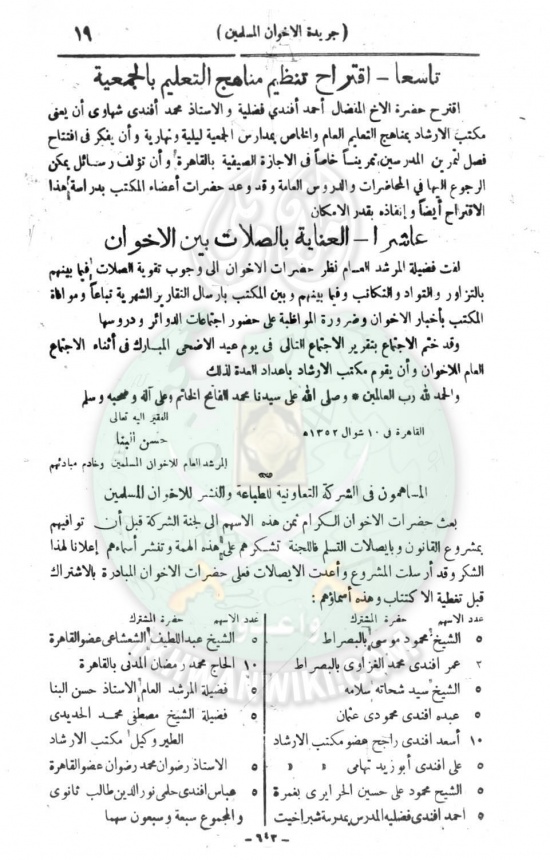 وثائق-أول-مجلس-شورى-للإخوان-المسلمين12.jpg