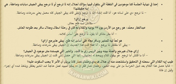 وقائع-محاكمة-شمس-بدران-وزير-الحربية-السابق-في-الجمهورية-العربية-المتحدة-(32).jpg